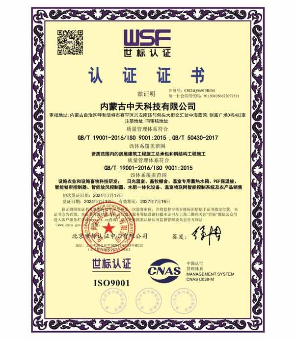 工程建設施工組織質量管理體系認證證書