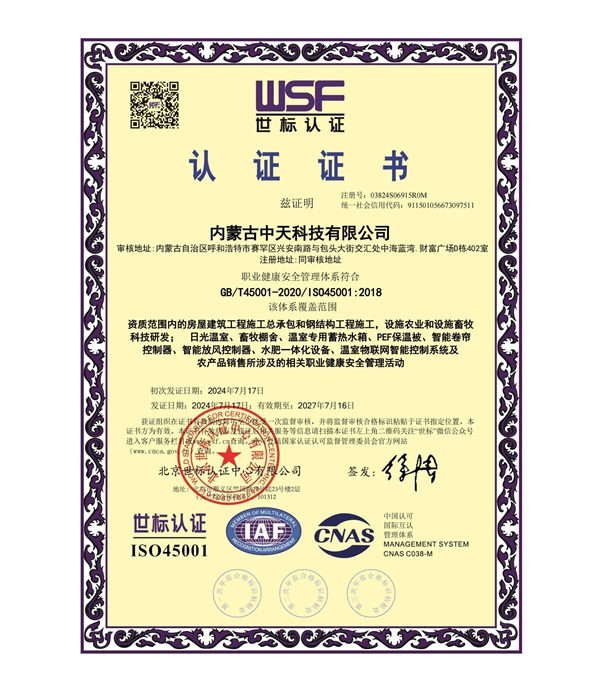 職業健康安全管理體系證書